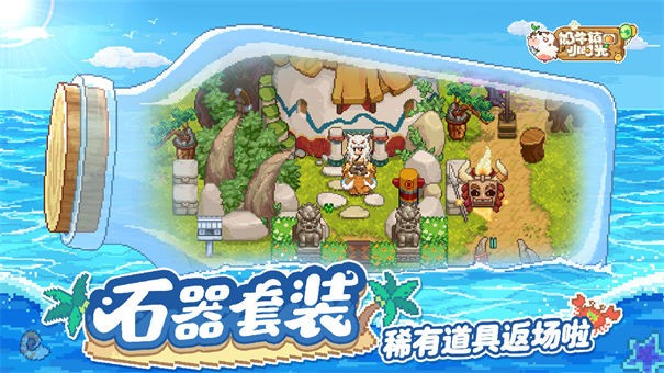 奶牛镇的小时光4399版