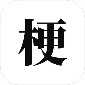 2021梗水平等级考试