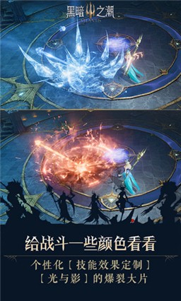 黑暗之潮手游
