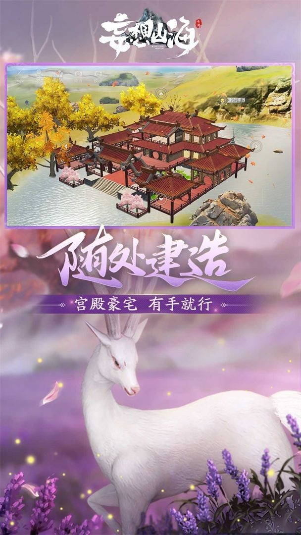 妄想山海模拟器