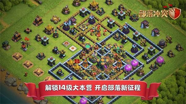 部落冲突IOS版