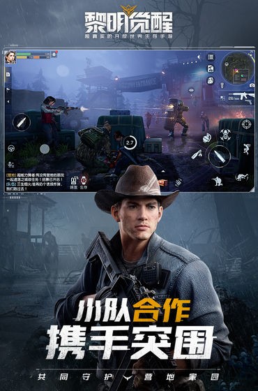 黎明觉醒内测