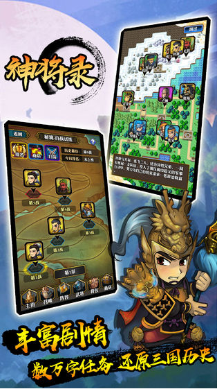 放置神将录红包版