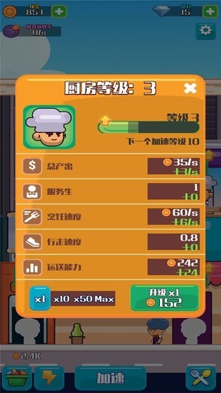 抖音模拟快餐厅