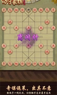 万宁象棋大招版八阵图