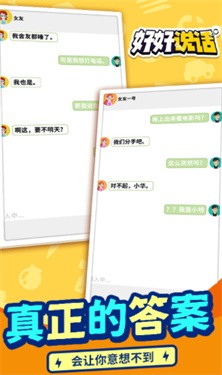 好好说话