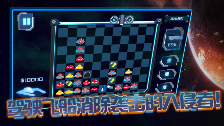 星空大战争iOS版