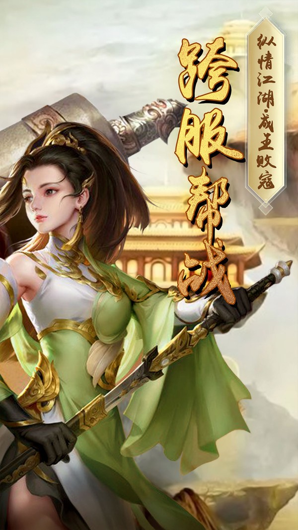 无侠仗剑江湖红包版