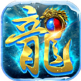 傲天冰雪打金版