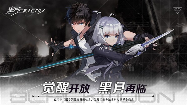 黑月extend测试服