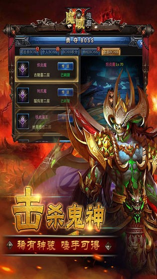 魔域传奇