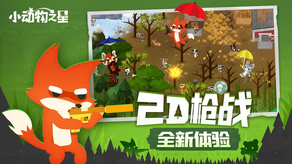 小动物之星中文版