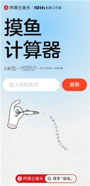 摸鱼计算器