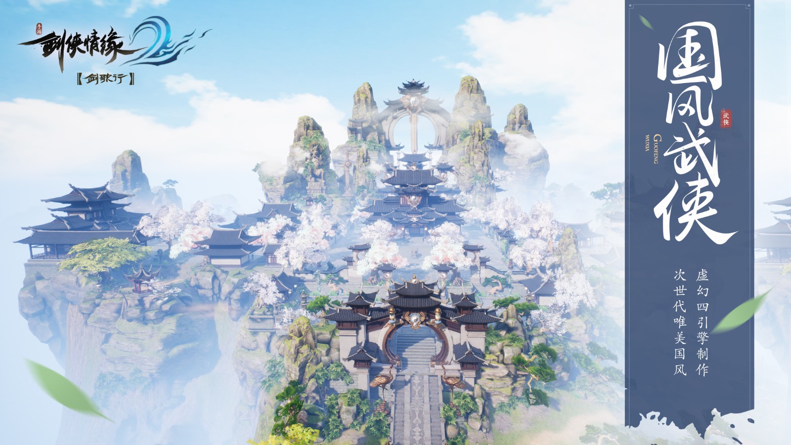 剑侠情缘2剑歌行