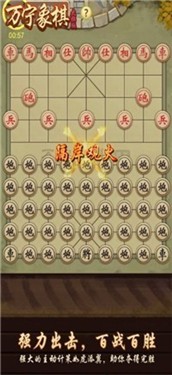 万宁象棋联机版