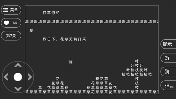文字冒险知识就是力量