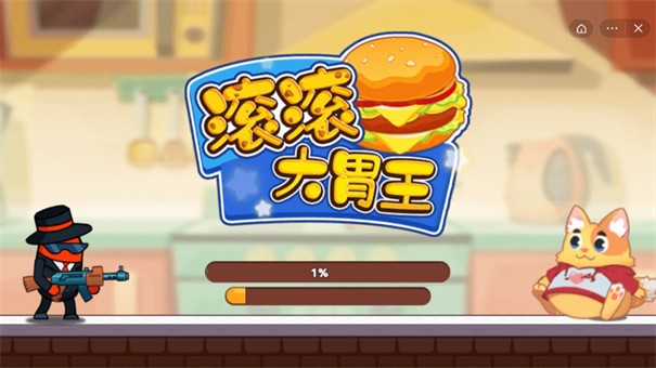 滚滚大胃王