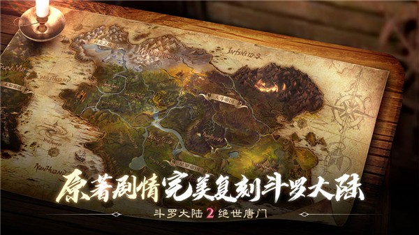 斗罗大陆2绝世唐门QQ登录版