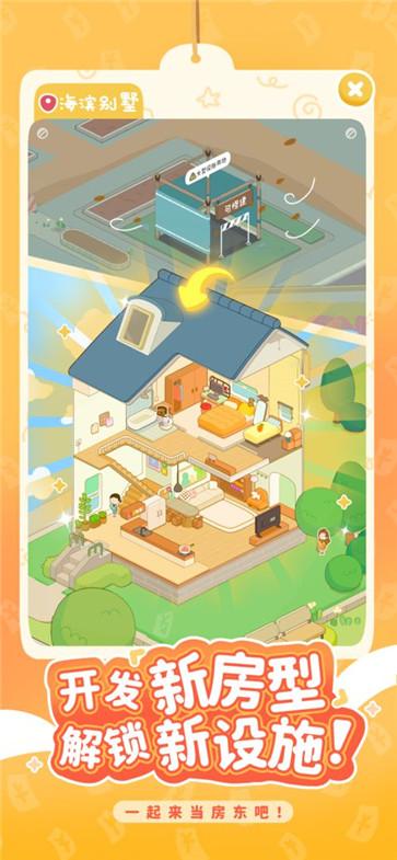 房东模拟器内置菜单