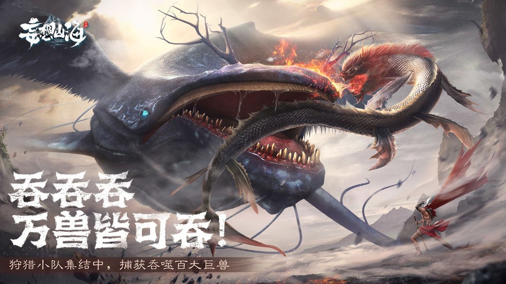 妄想山海正版