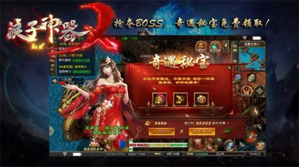 浪子神器高爆版