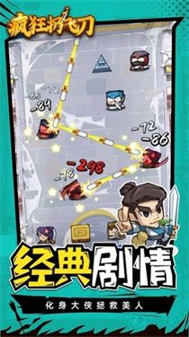 疯狂扔飞刀手机版