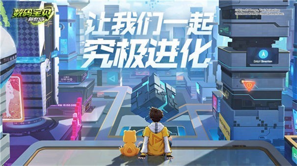 数码宝贝新世纪ios版