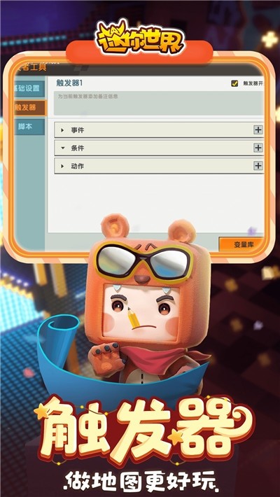 迷你世界游戏