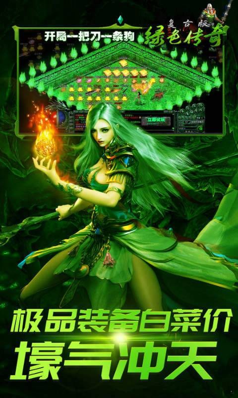 绿色复古传奇1.76版