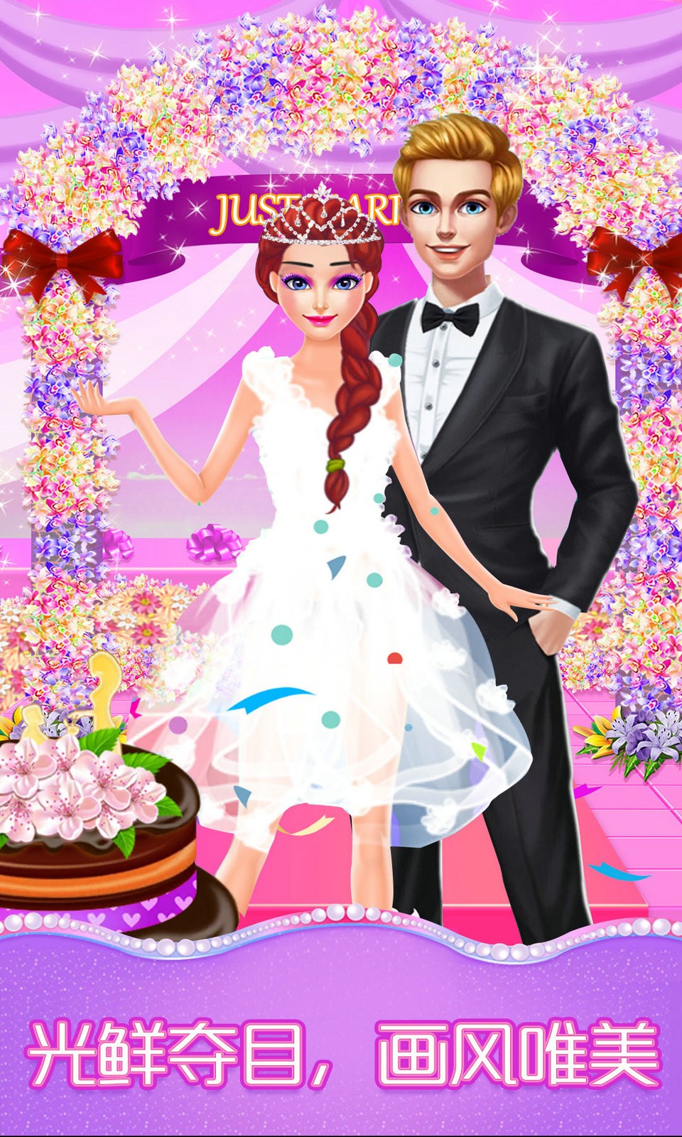 恋爱日记美丽装扮