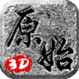抖音原始3d版