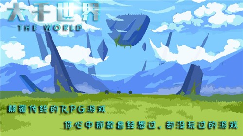 大千世界官方中文版