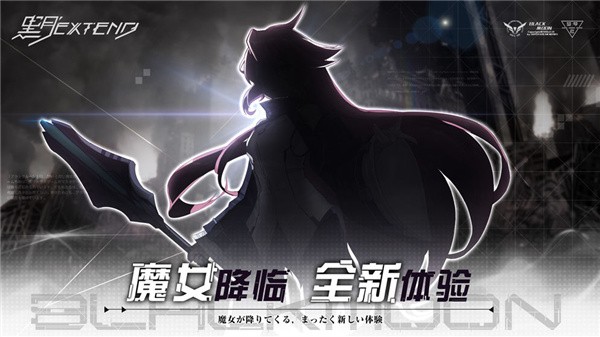 黑月extend测试服