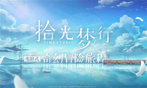 拾光梦行元宇宙