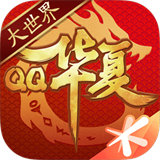 QQ华夏手游
