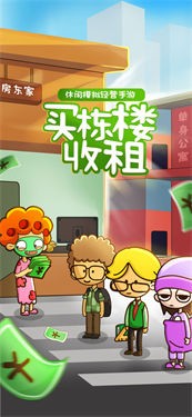 房东模拟器电脑版