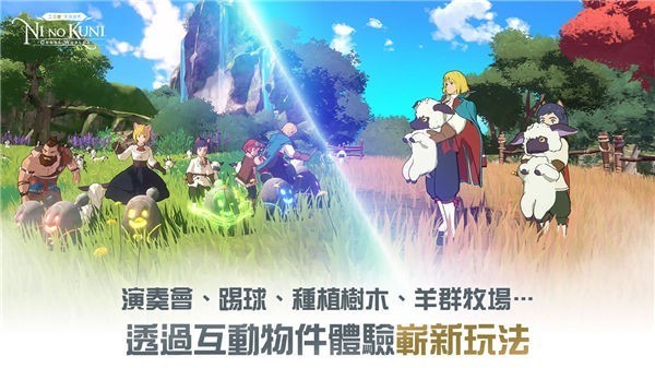 二之国交错世界B站版