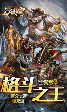 沙城争霸热血攻沙