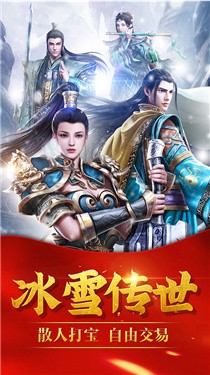 冰雪传世三职业手游