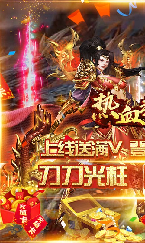 热血封神满V高爆版
