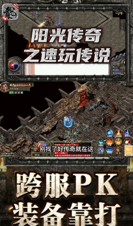 阳光传奇之速玩传说