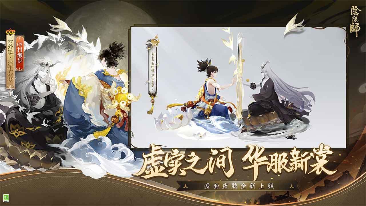 阴阳师五周年