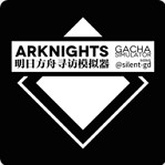 明日方舟干员寻访模拟器