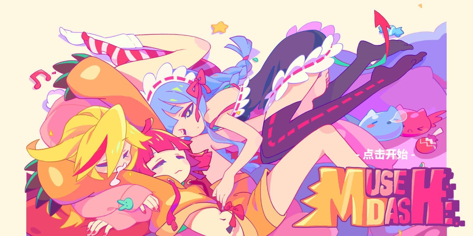 Muse Dash全曲目版