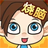 脑洞小老弟