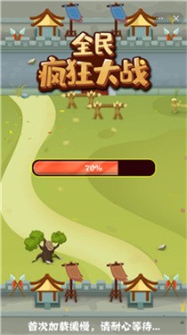 全民疯狂大战
