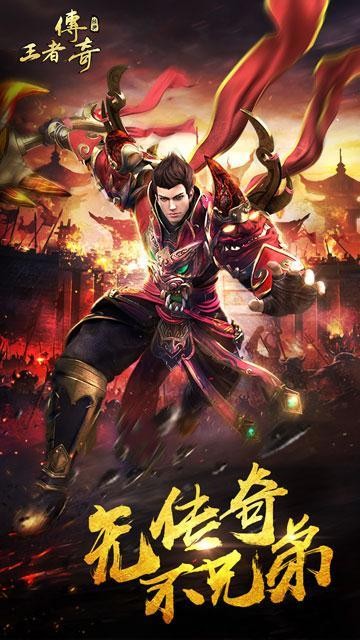 王者传奇官方正版