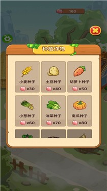 爷爷的开心农园