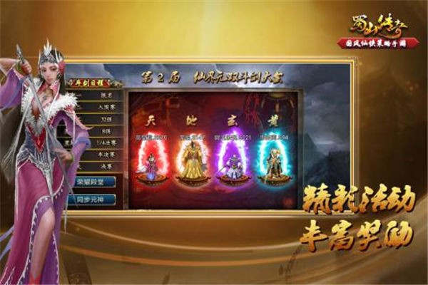 蜀山传奇九游版