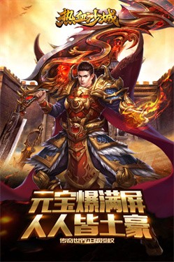 热血沙城魔龙诀